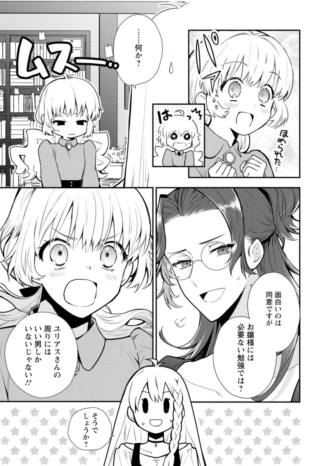 勿論、慰謝料請求いたします！ 第20話 - 23