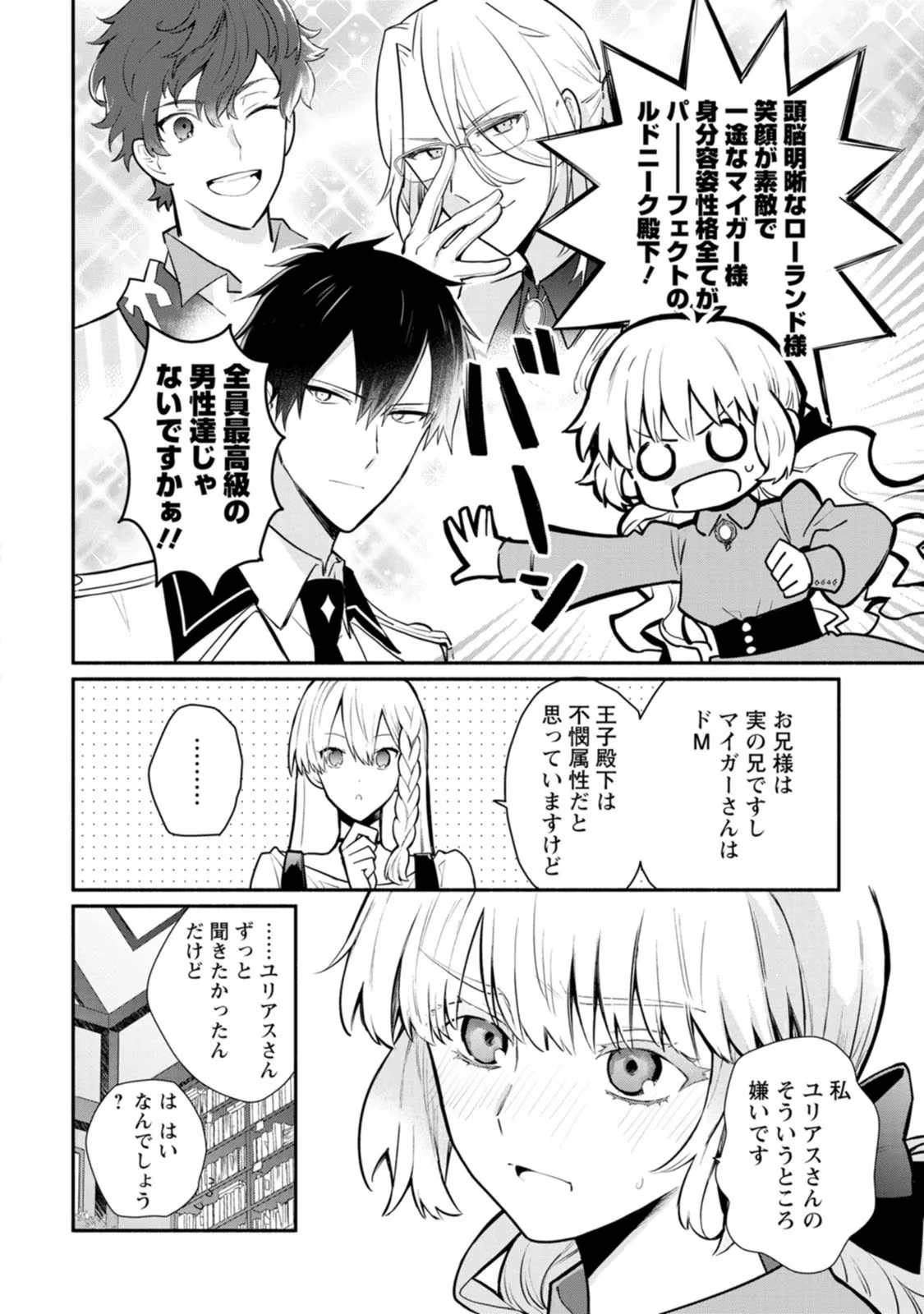 勿論、慰謝料請求いたします！ 第20話 - 24