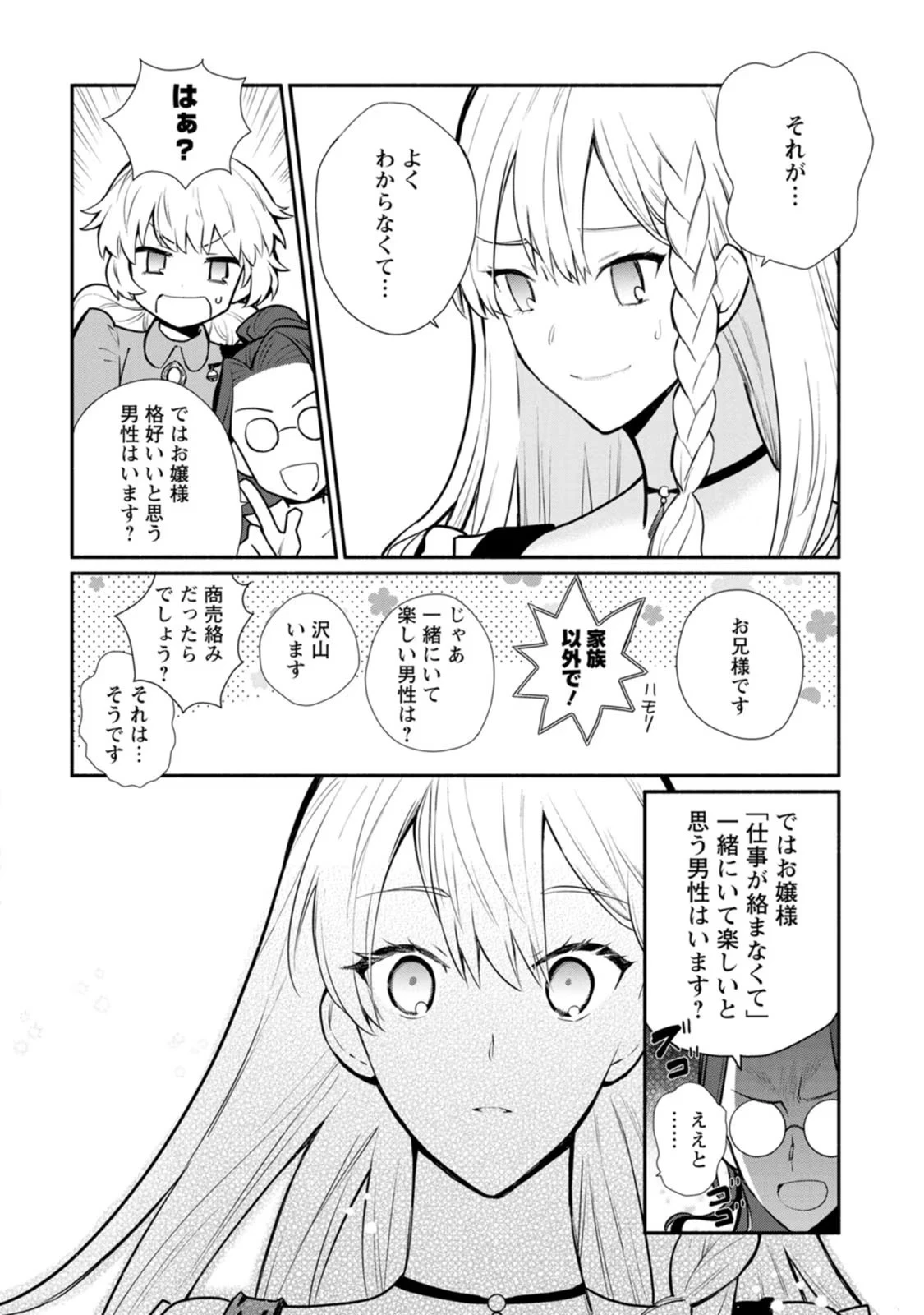 勿論、慰謝料請求いたします！ 第20話 - 26