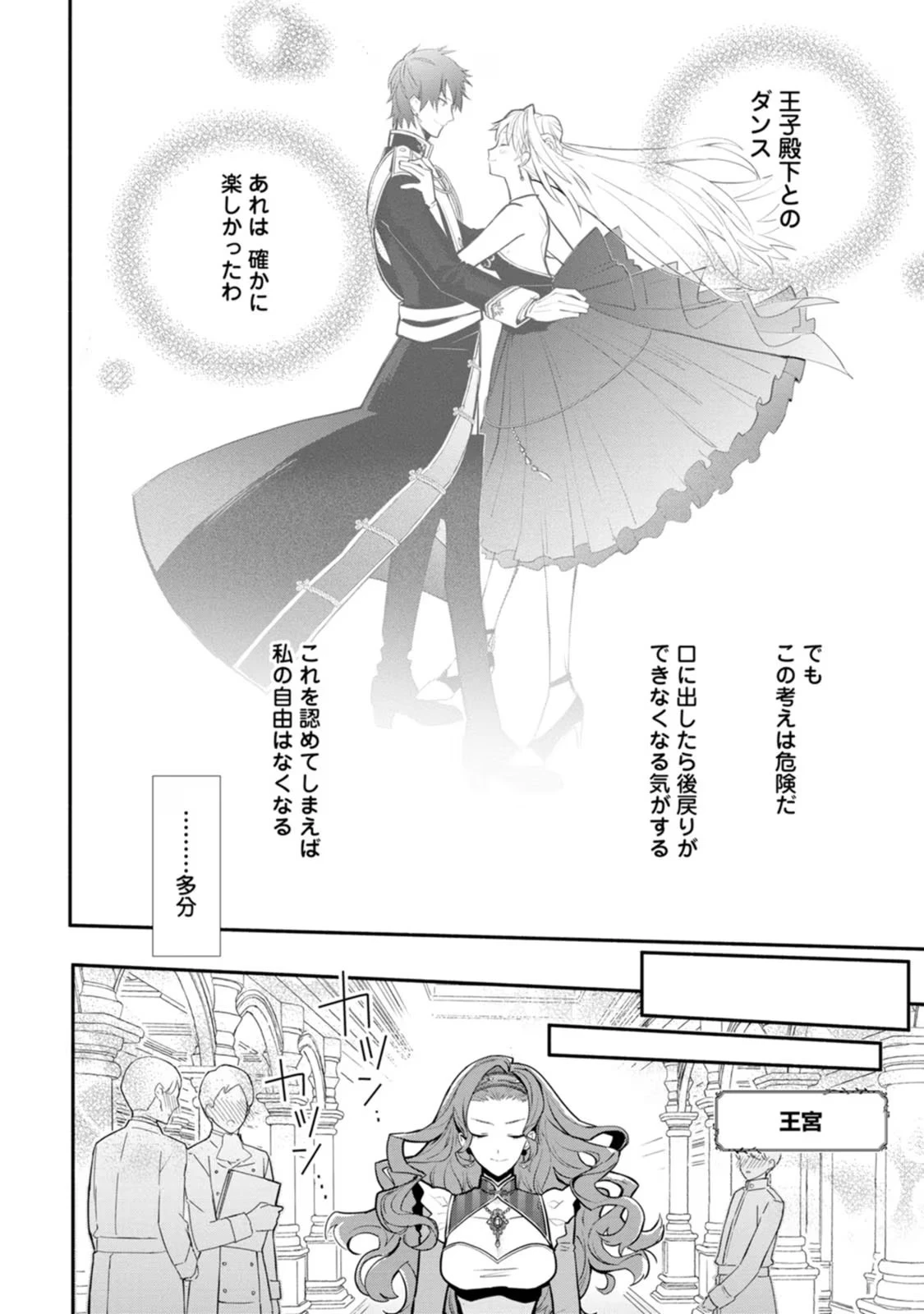 勿論、慰謝料請求いたします！ 第20話 - 28
