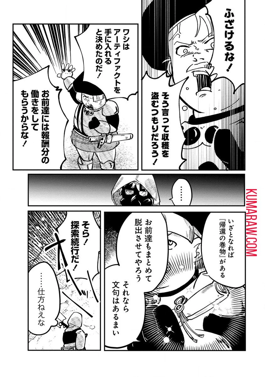 迷宮暮らしの冒険者はダンジョンマスターをやめたい 第1話 - 19