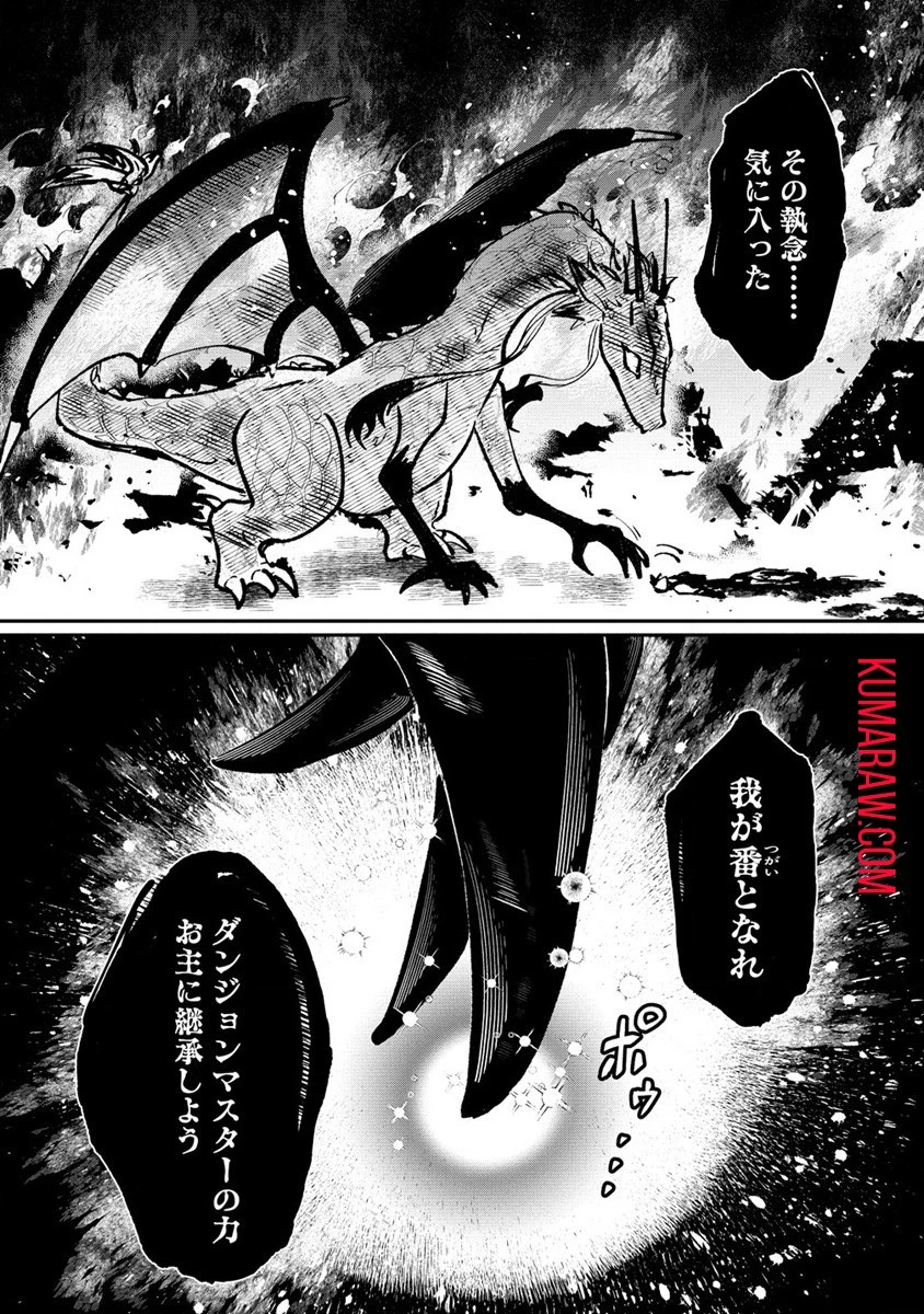 迷宮暮らしの冒険者はダンジョンマスターをやめたい 第1話 - 43