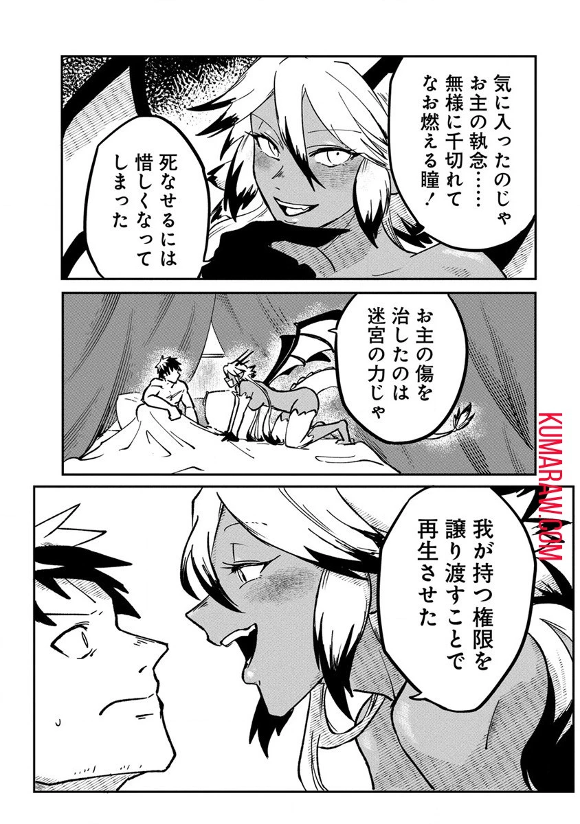 迷宮暮らしの冒険者はダンジョンマスターをやめたい 第1話 - 49