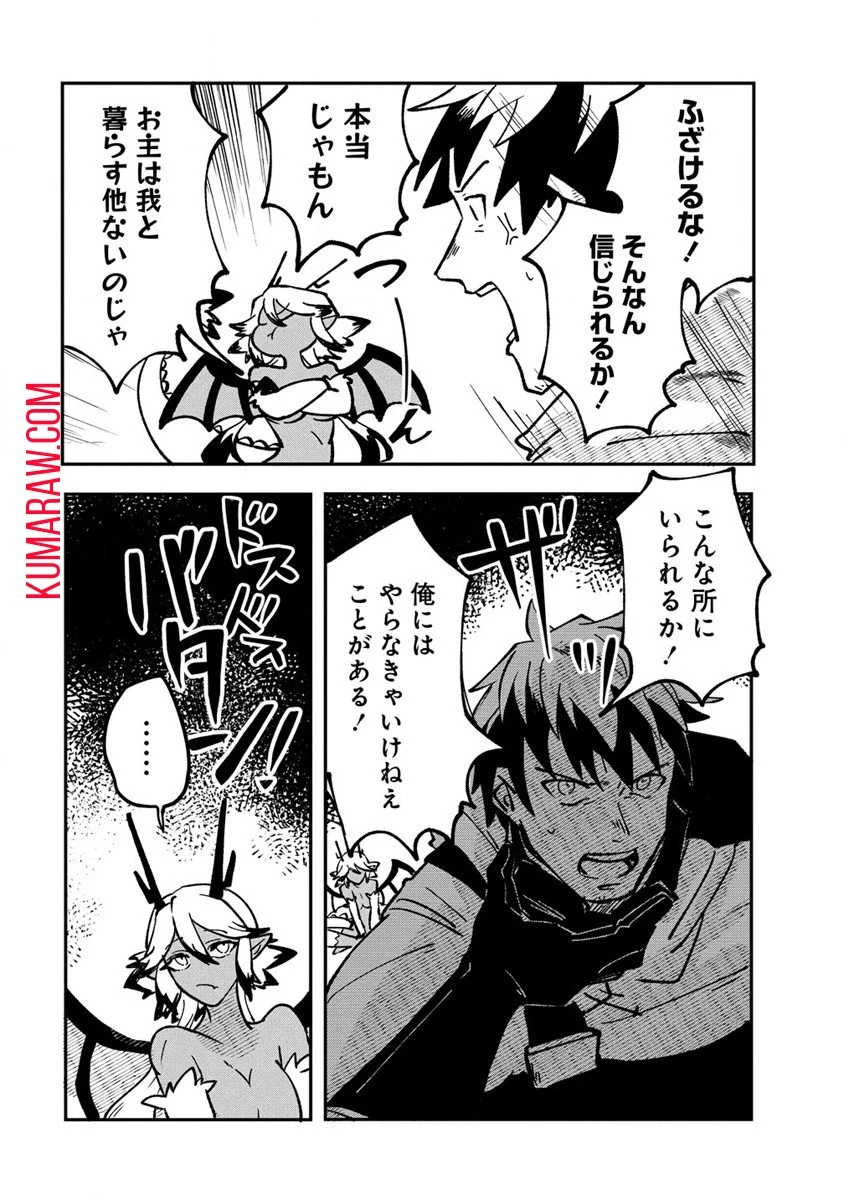 迷宮暮らしの冒険者はダンジョンマスターをやめたい 第1話 - 54