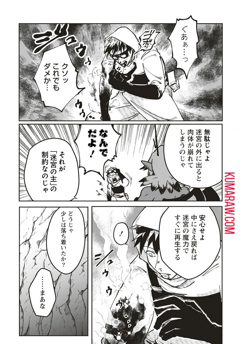 迷宮暮らしの冒険者はダンジョンマスターをやめたい 第2話 - 3