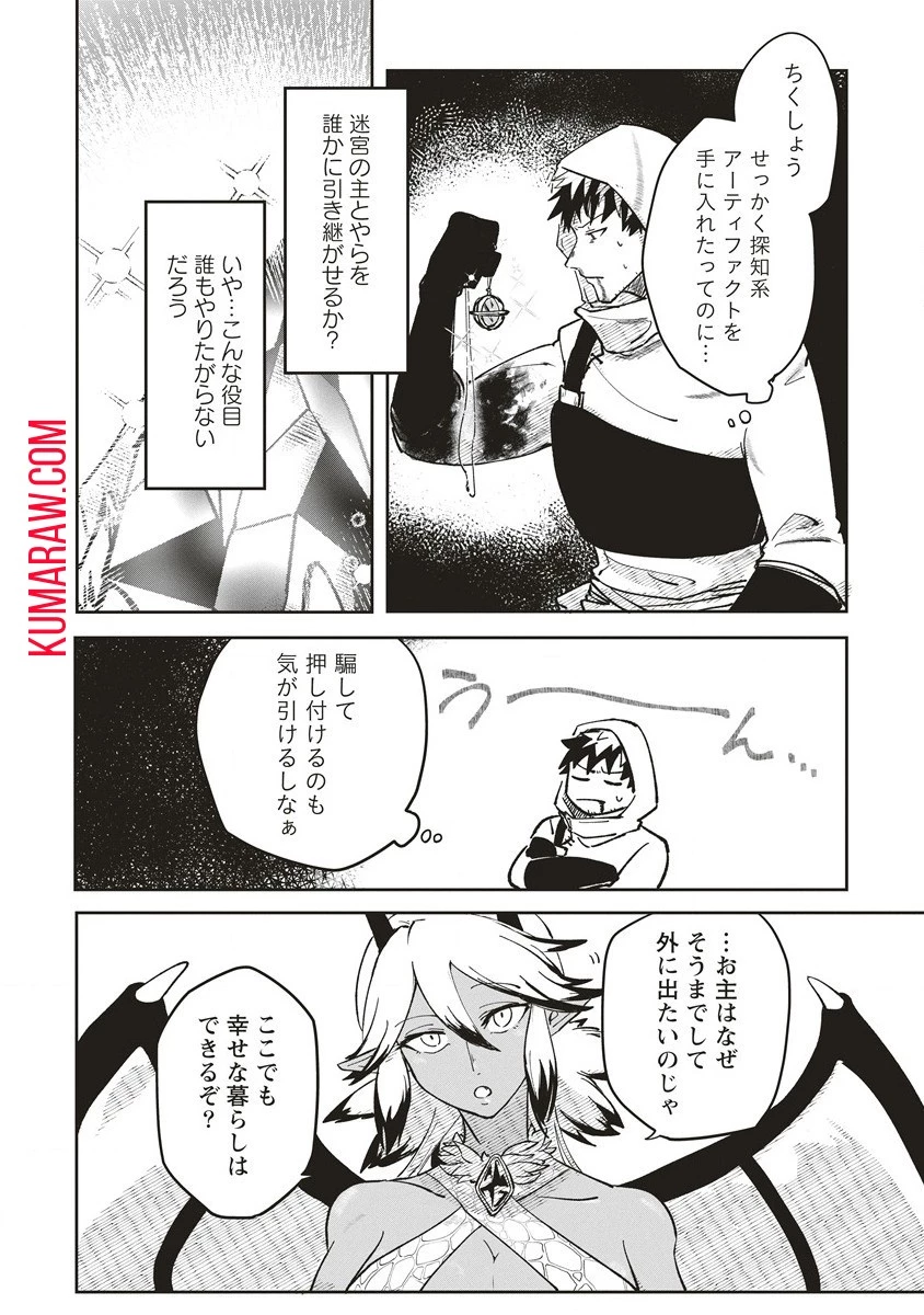 迷宮暮らしの冒険者はダンジョンマスターをやめたい 第2話 - 4