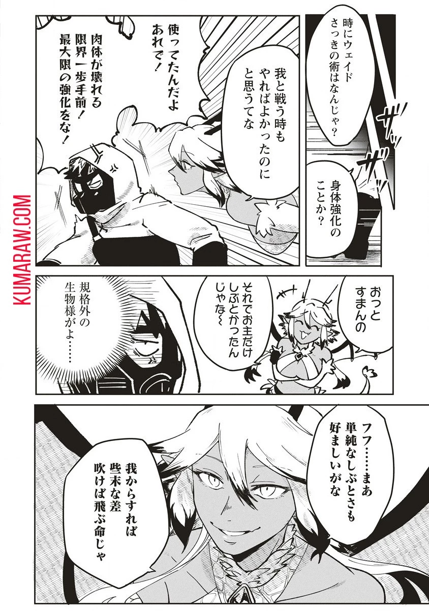 迷宮暮らしの冒険者はダンジョンマスターをやめたい 第2話 - 14