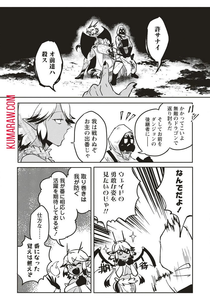 迷宮暮らしの冒険者はダンジョンマスターをやめたい 第2話 - 20