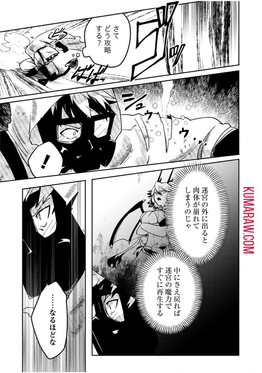 迷宮暮らしの冒険者はダンジョンマスターをやめたい 第2話 - 23