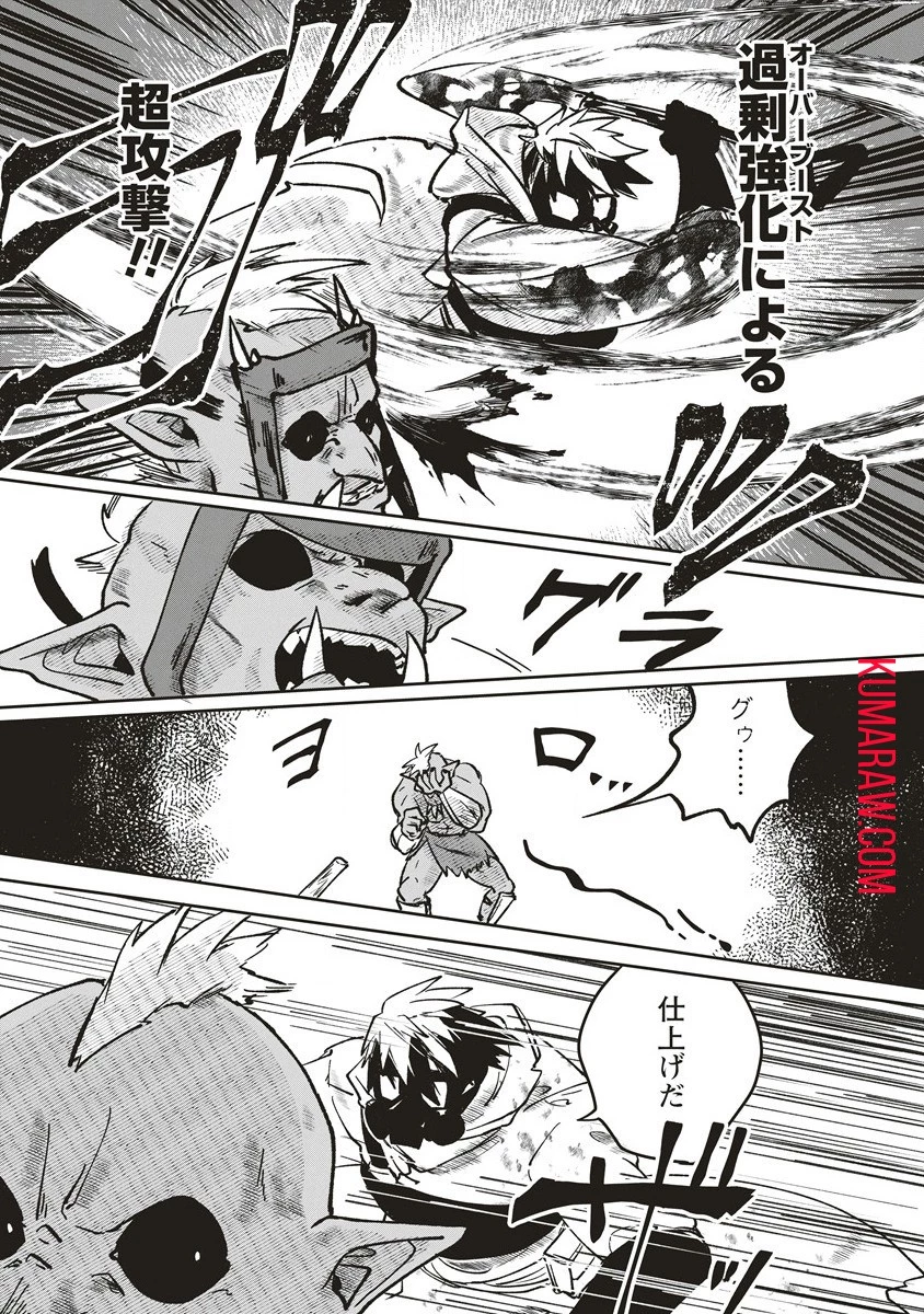 迷宮暮らしの冒険者はダンジョンマスターをやめたい 第2話 - 25