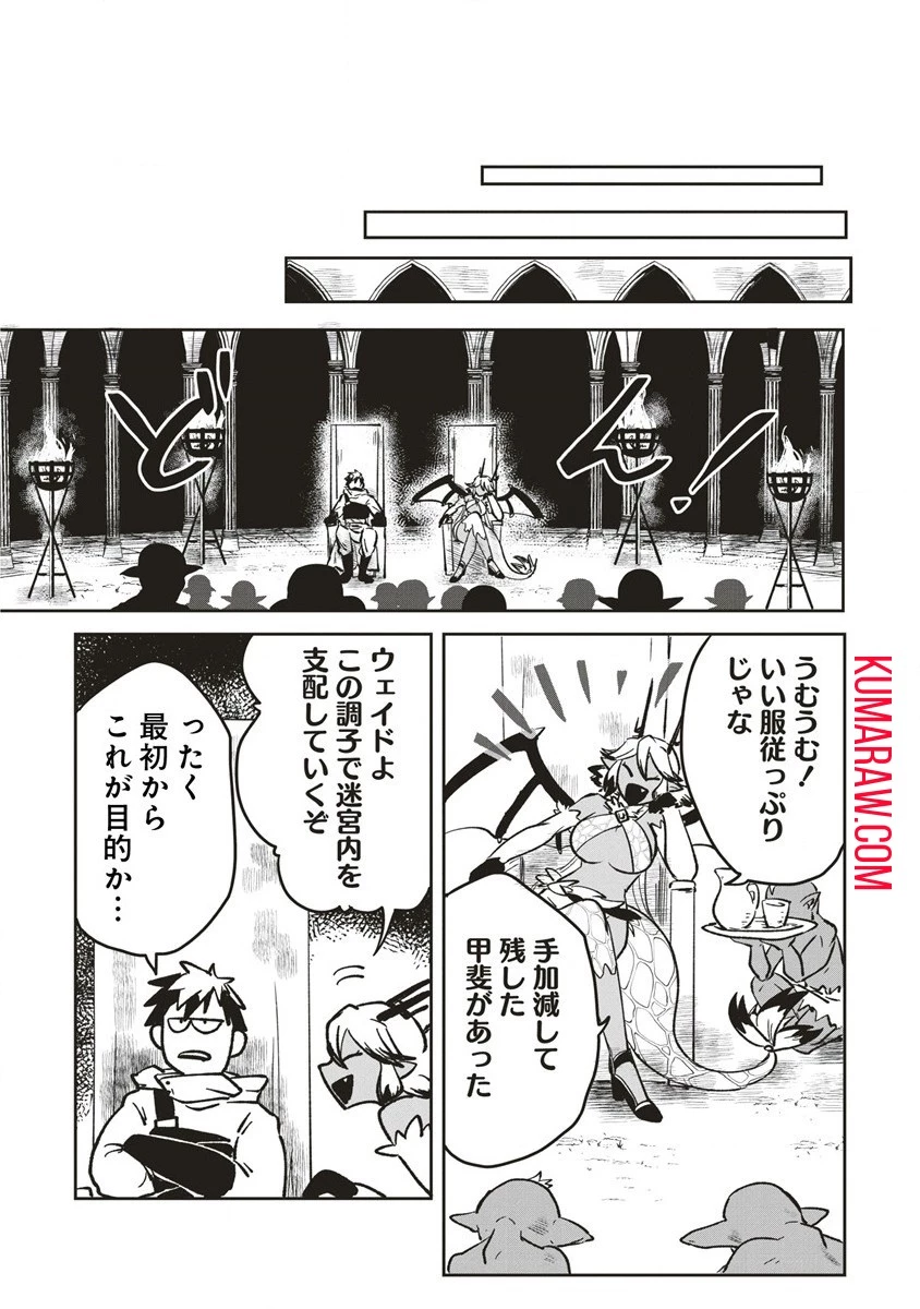 迷宮暮らしの冒険者はダンジョンマスターをやめたい 第2話 - 27