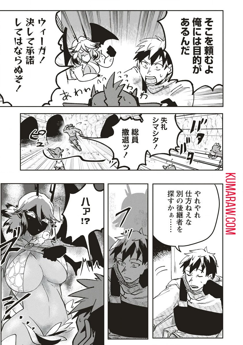 迷宮暮らしの冒険者はダンジョンマスターをやめたい 第2話 - 29