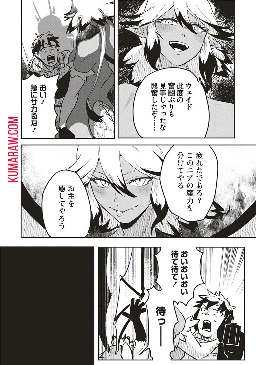 迷宮暮らしの冒険者はダンジョンマスターをやめたい 第2話 - 30