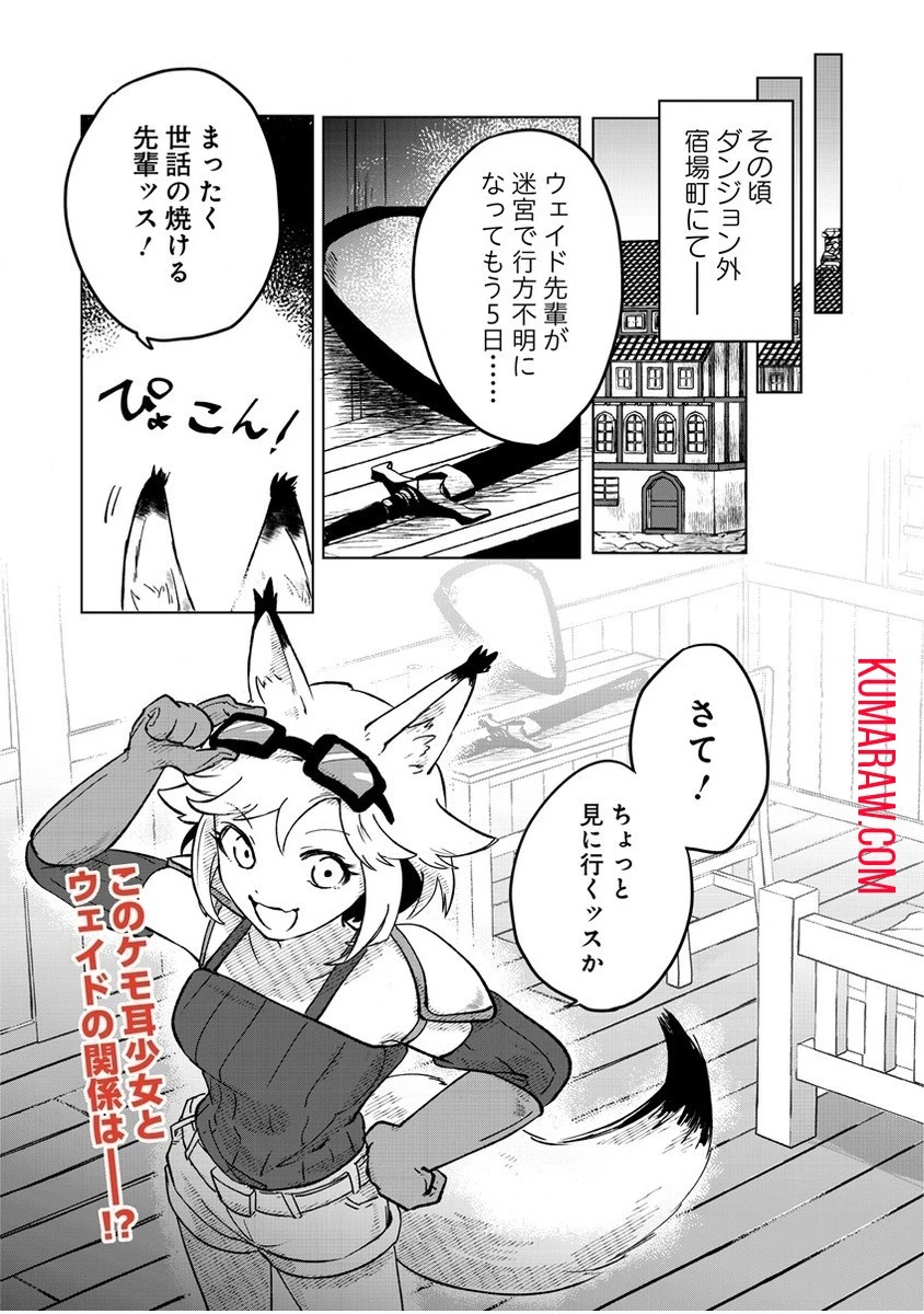 迷宮暮らしの冒険者はダンジョンマスターをやめたい 第2話 - 31