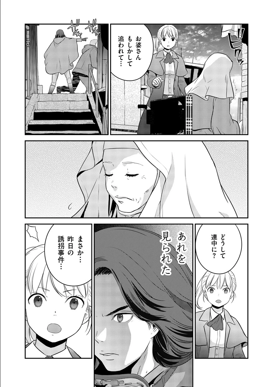 終末の魔女と人形 第1話 - 10