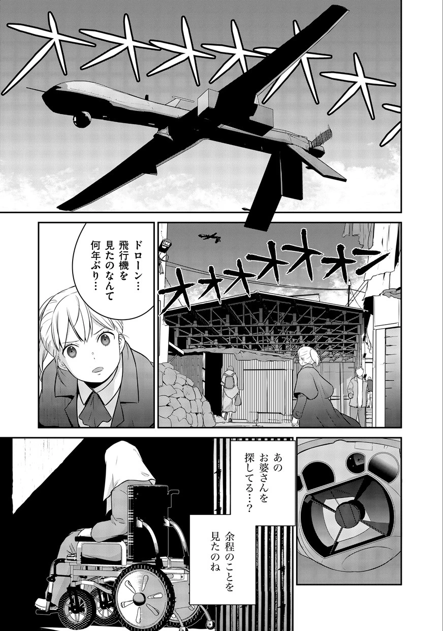 終末の魔女と人形 第1話 - 13