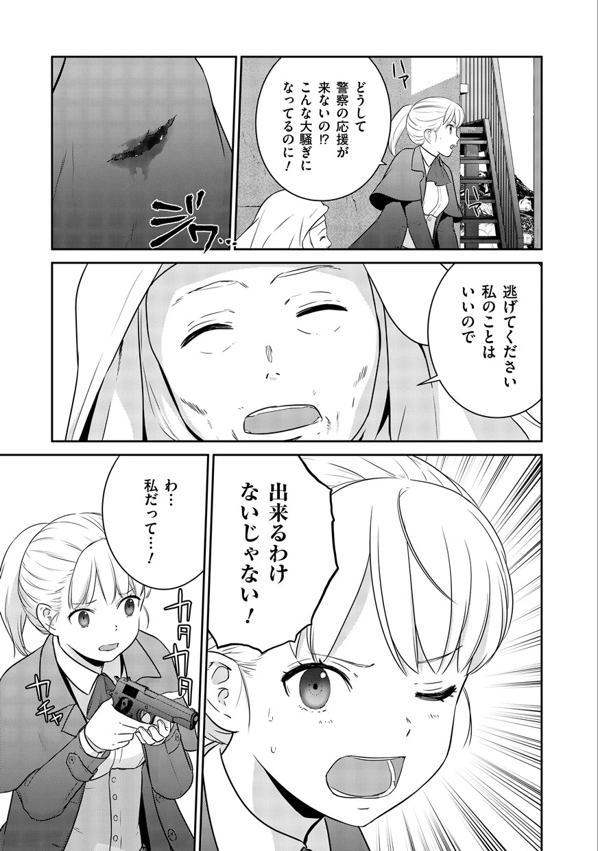 終末の魔女と人形 第1話 - 17