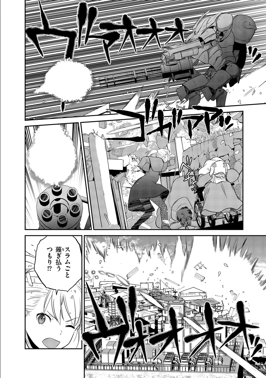 終末の魔女と人形 第1話 - 24