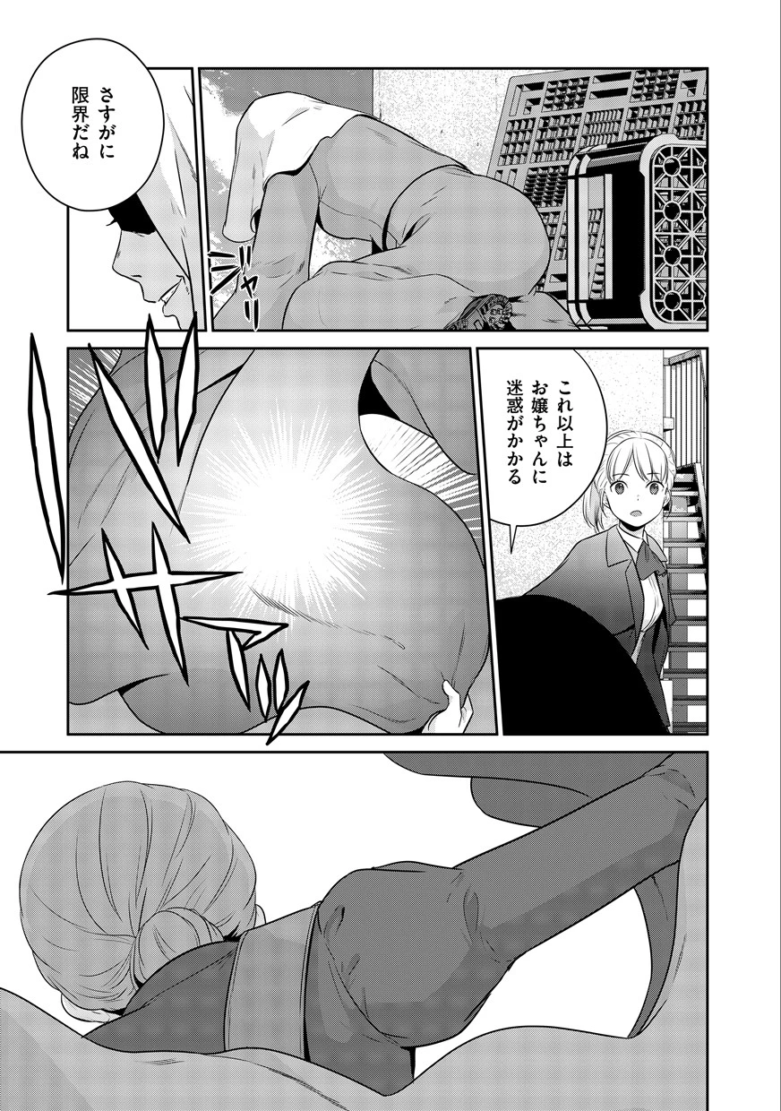 終末の魔女と人形 第1話 - 31