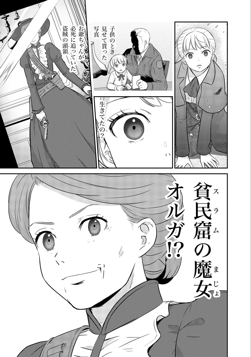 終末の魔女と人形 第1話 - 33