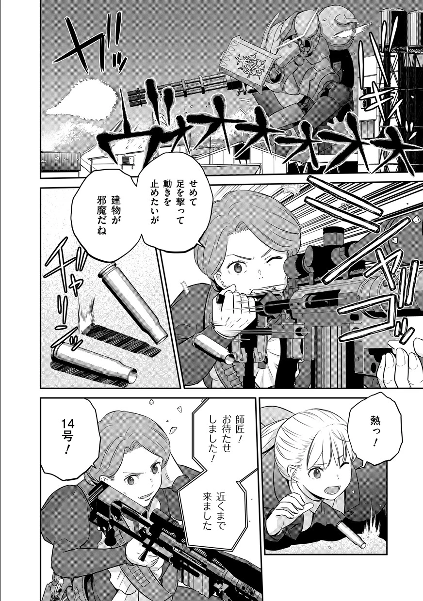 終末の魔女と人形 第1話 - 36