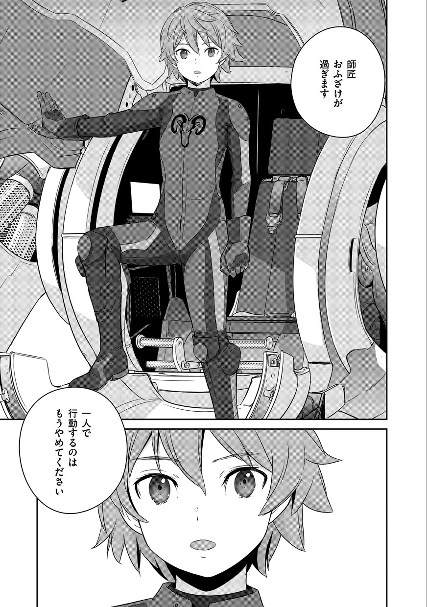 終末の魔女と人形 第1話 - 45