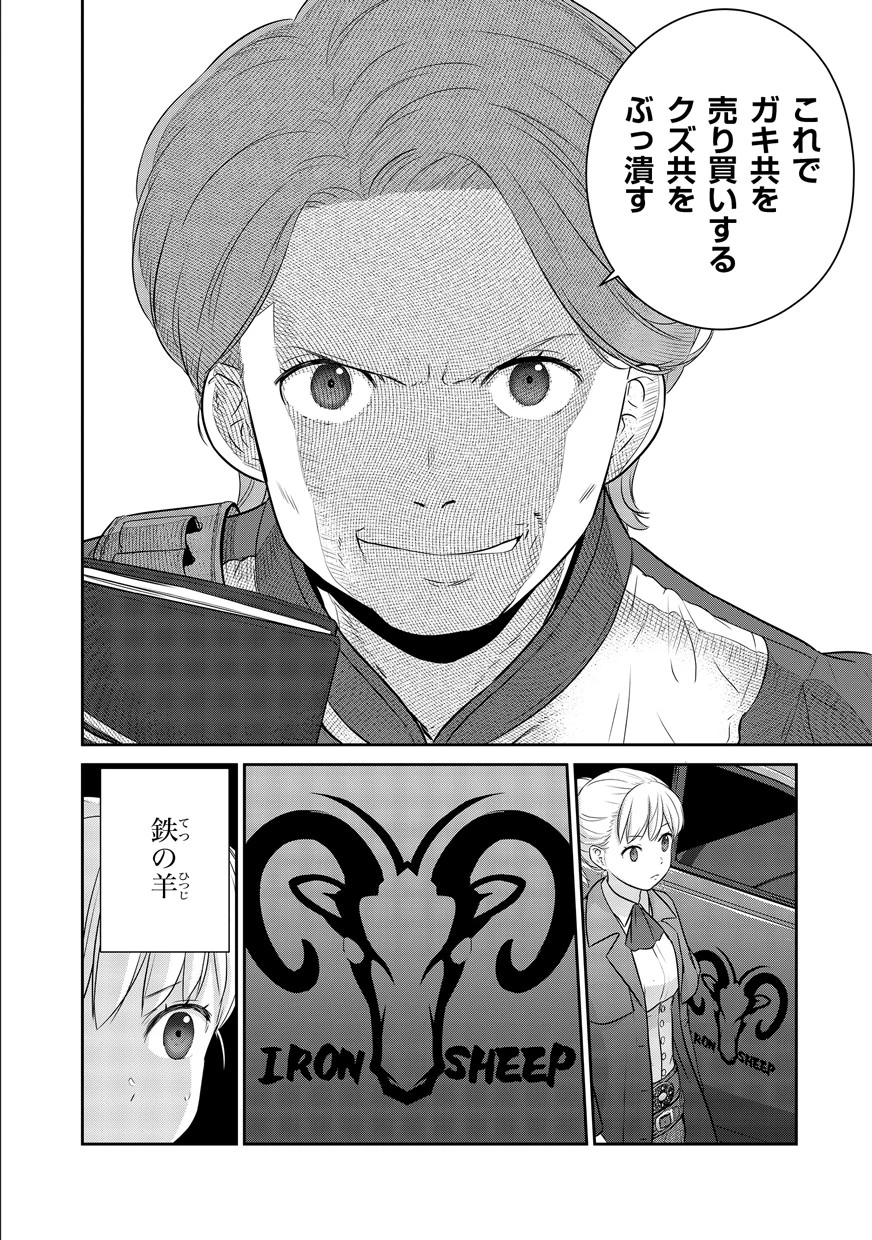 終末の魔女と人形 第1話 - 48