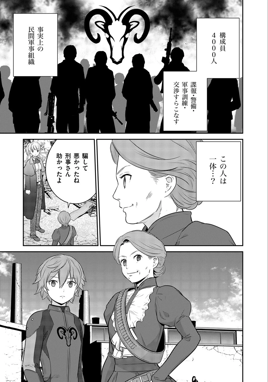 終末の魔女と人形 第1話 - 49