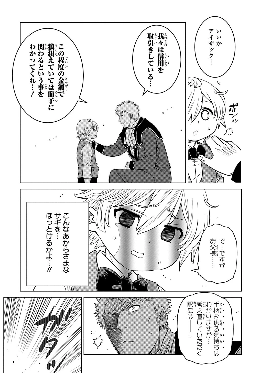 いいご身分だな、俺にくれよ〜下剋上貴族の異世界ハーレム戦記〜 第2話 - 5