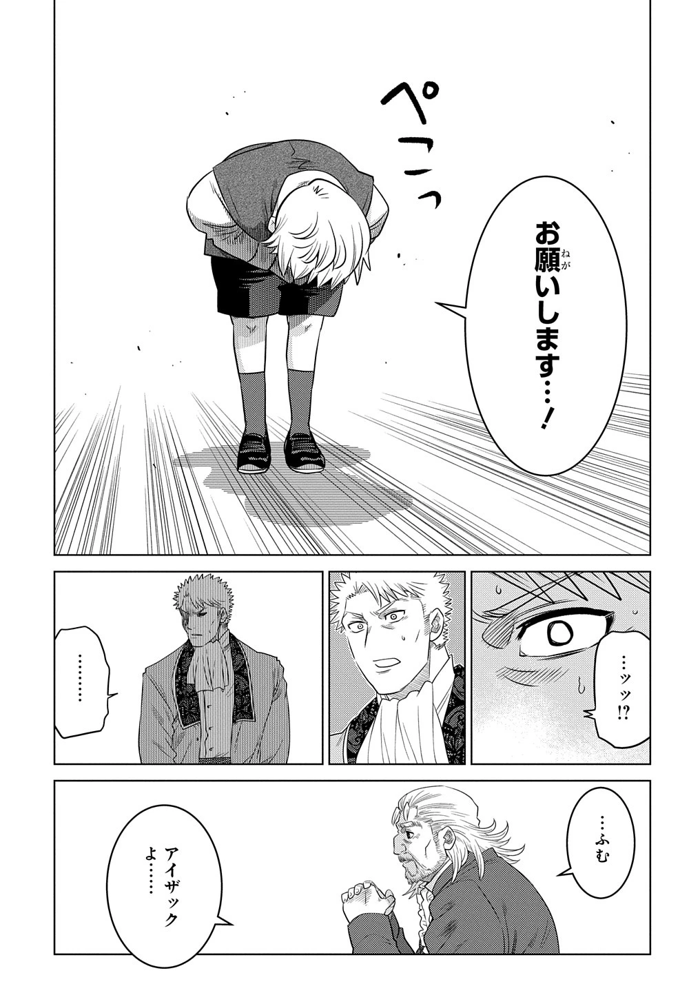 いいご身分だな、俺にくれよ〜下剋上貴族の異世界ハーレム戦記〜 第2話 - 13