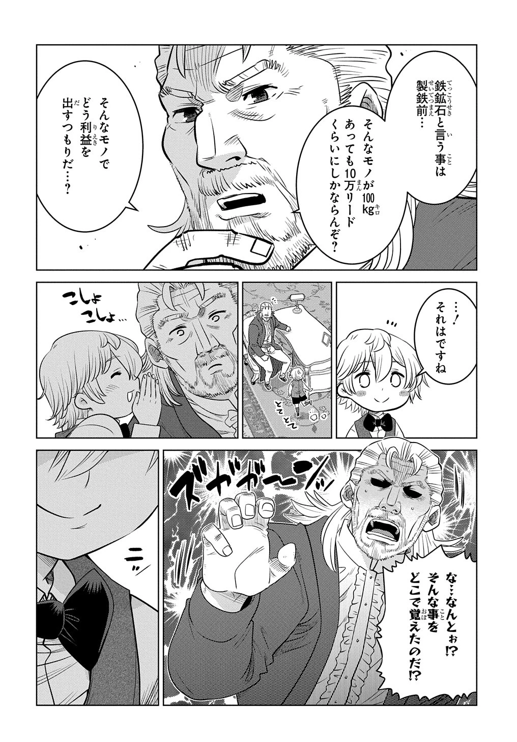 いいご身分だな、俺にくれよ〜下剋上貴族の異世界ハーレム戦記〜 第2話 - 14