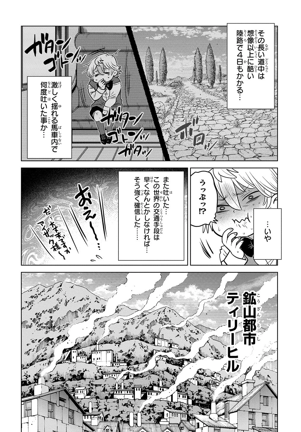 いいご身分だな、俺にくれよ〜下剋上貴族の異世界ハーレム戦記〜 第2話 - 16