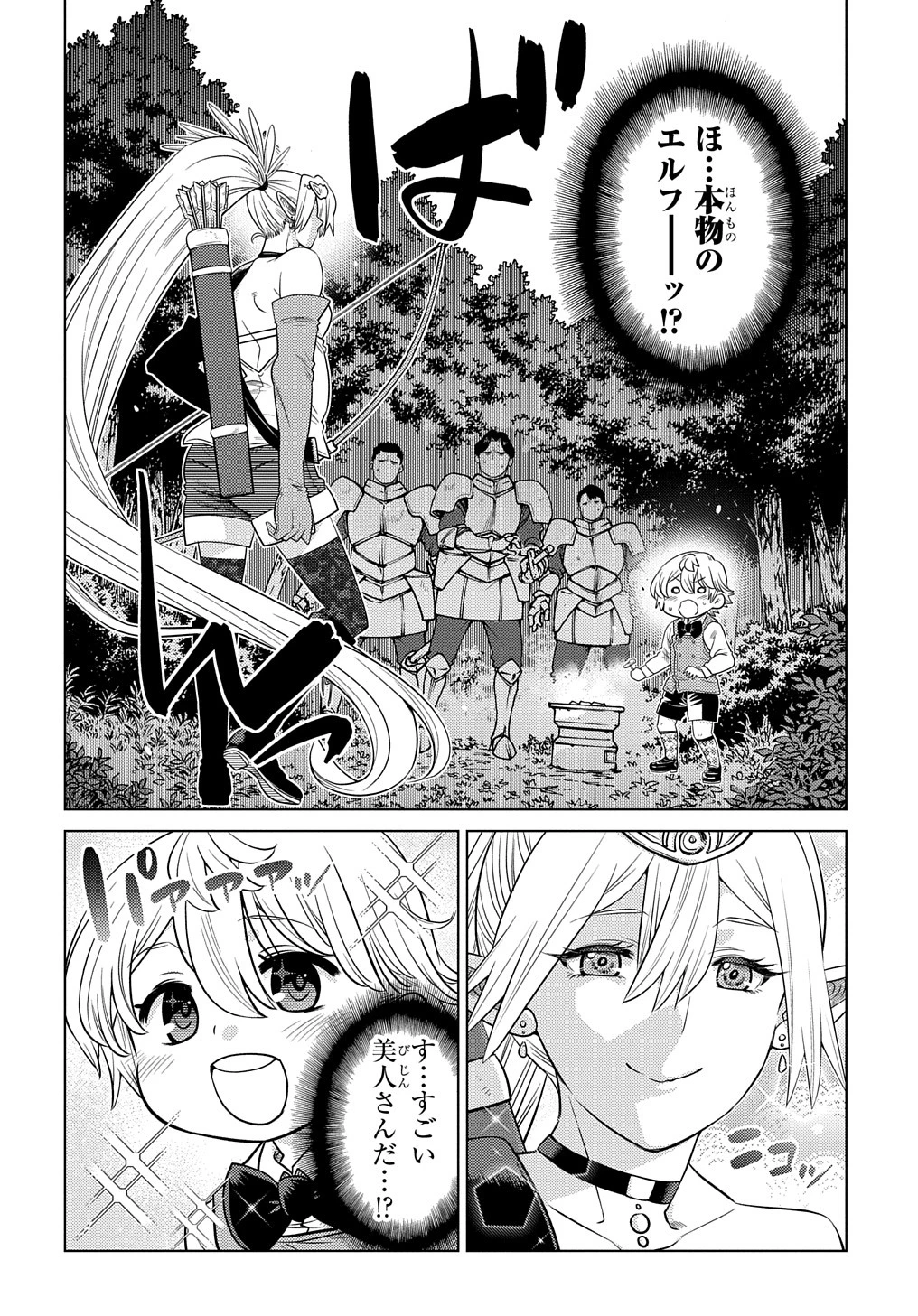 いいご身分だな、俺にくれよ〜下剋上貴族の異世界ハーレム戦記〜 第3話 - 2