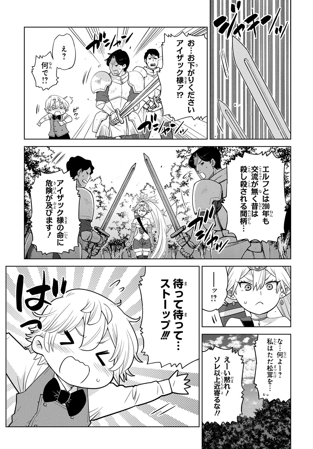 いいご身分だな、俺にくれよ〜下剋上貴族の異世界ハーレム戦記〜 第3話 - 3