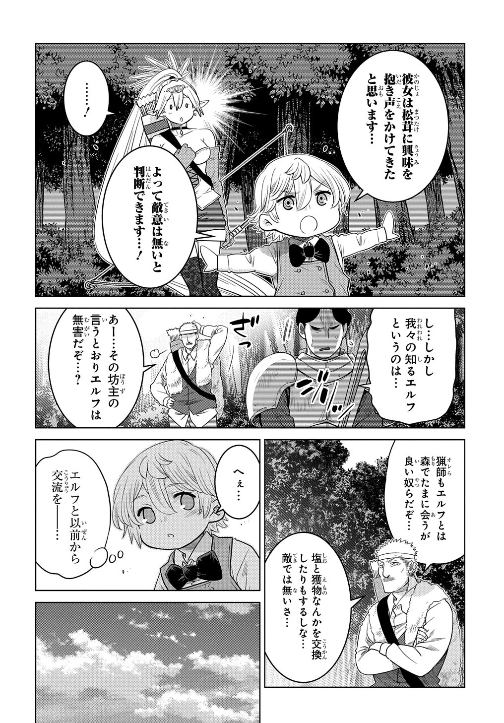 いいご身分だな、俺にくれよ〜下剋上貴族の異世界ハーレム戦記〜 第3話 - 4