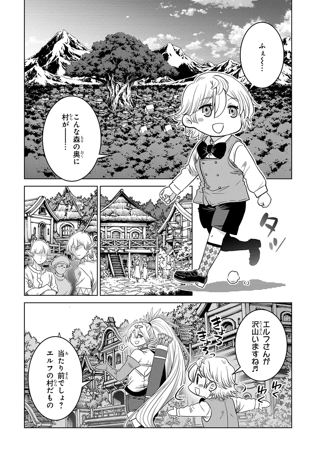いいご身分だな、俺にくれよ〜下剋上貴族の異世界ハーレム戦記〜 第3話 - 5
