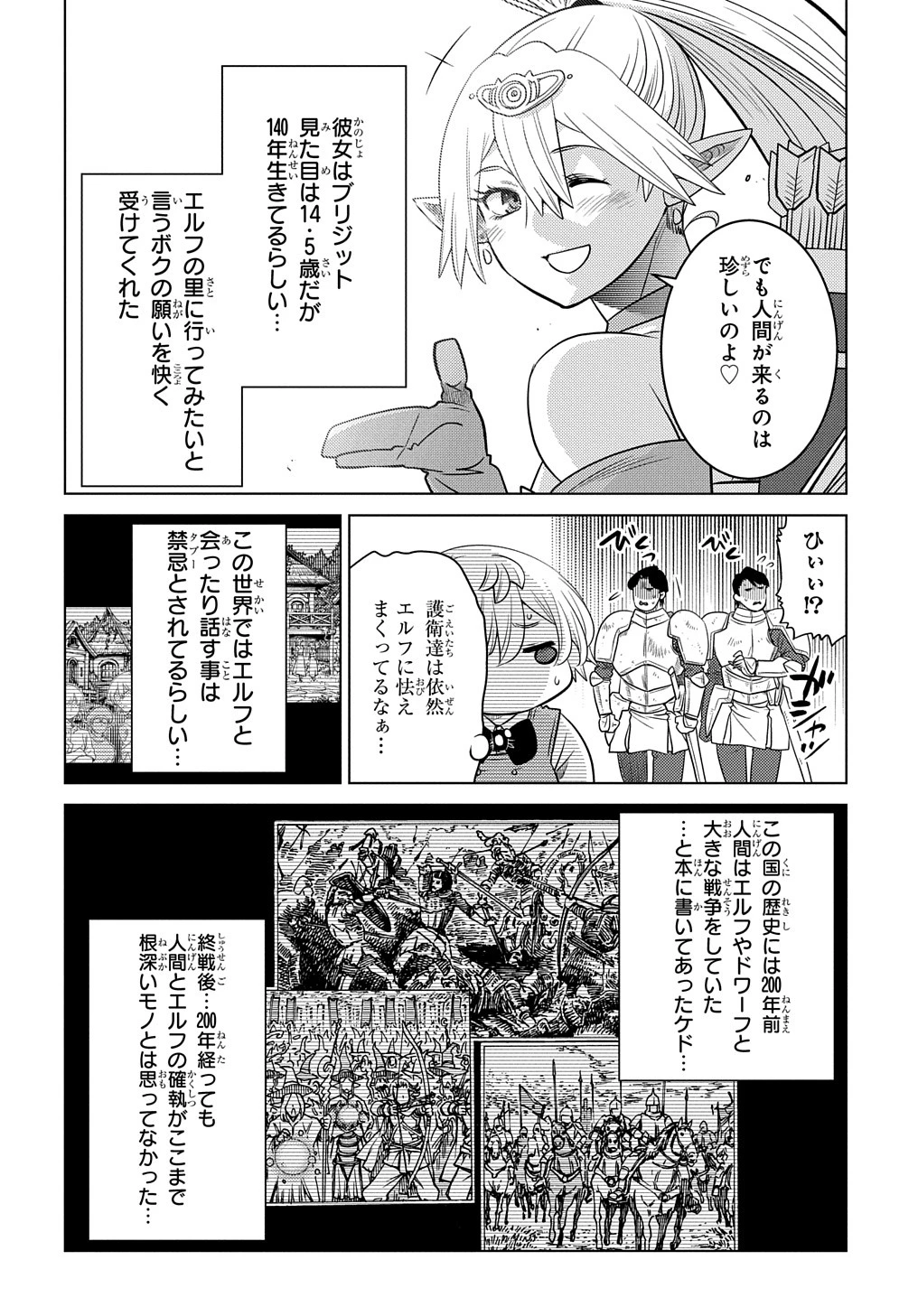 いいご身分だな、俺にくれよ〜下剋上貴族の異世界ハーレム戦記〜 第3話 - 6