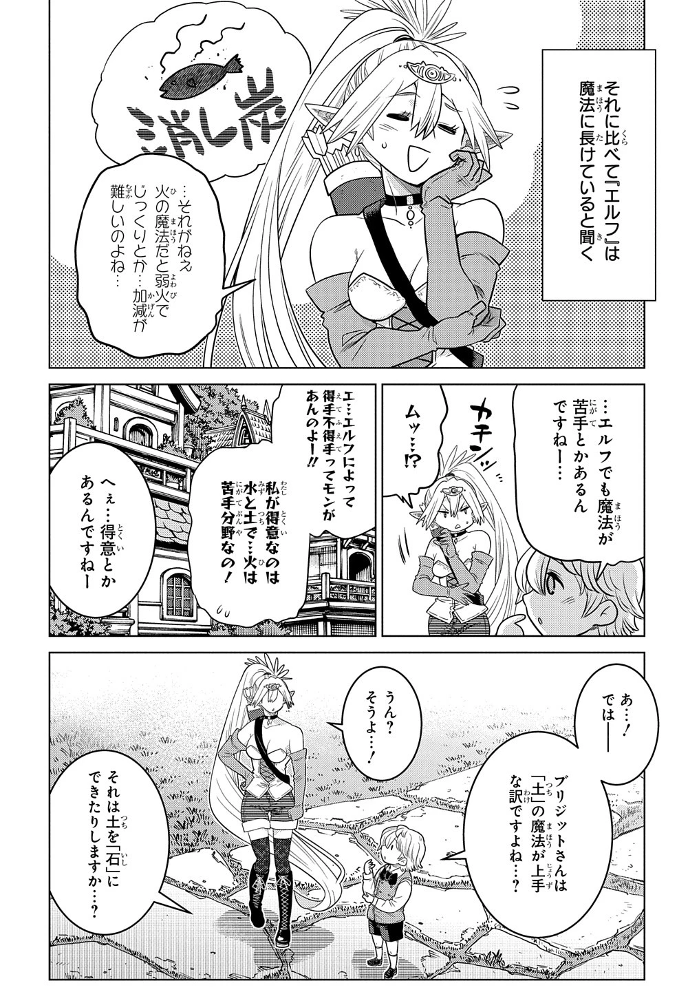 いいご身分だな、俺にくれよ〜下剋上貴族の異世界ハーレム戦記〜 第3話 - 8