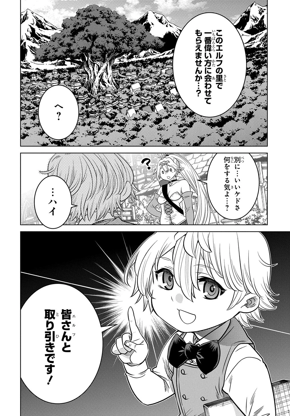いいご身分だな、俺にくれよ〜下剋上貴族の異世界ハーレム戦記〜 第3話 - 12