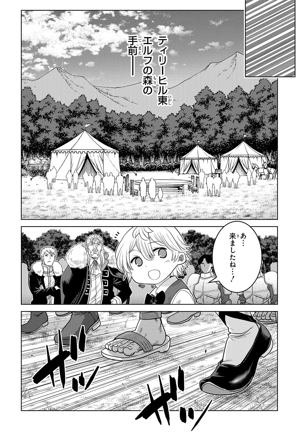 いいご身分だな、俺にくれよ〜下剋上貴族の異世界ハーレム戦記〜 第3話 - 16