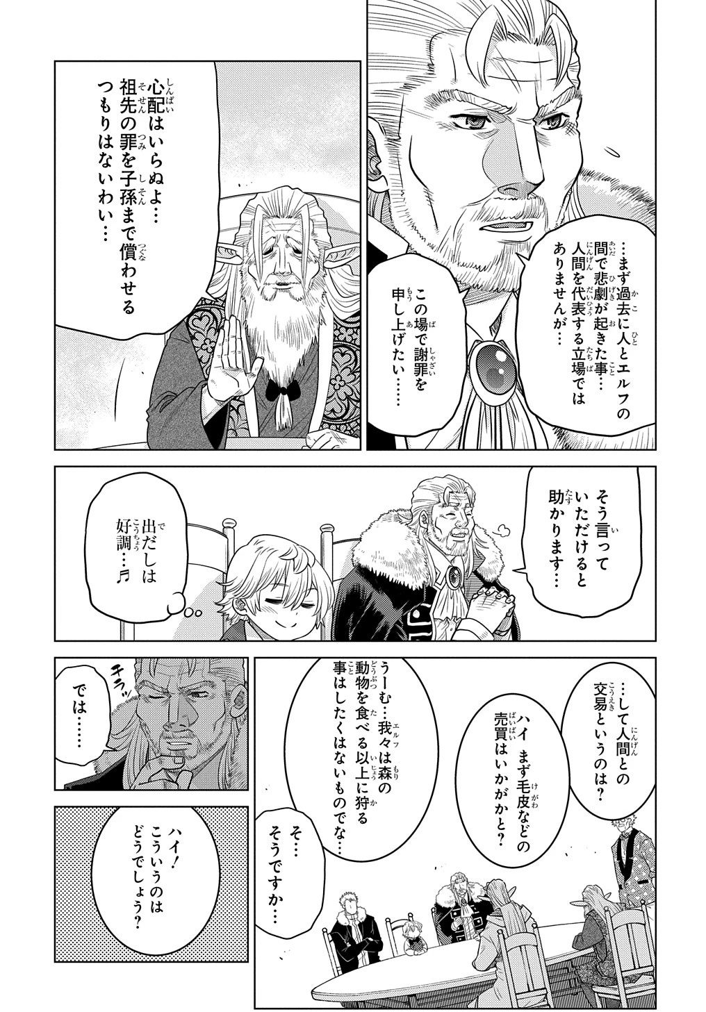 いいご身分だな、俺にくれよ〜下剋上貴族の異世界ハーレム戦記〜 第3話 - 19