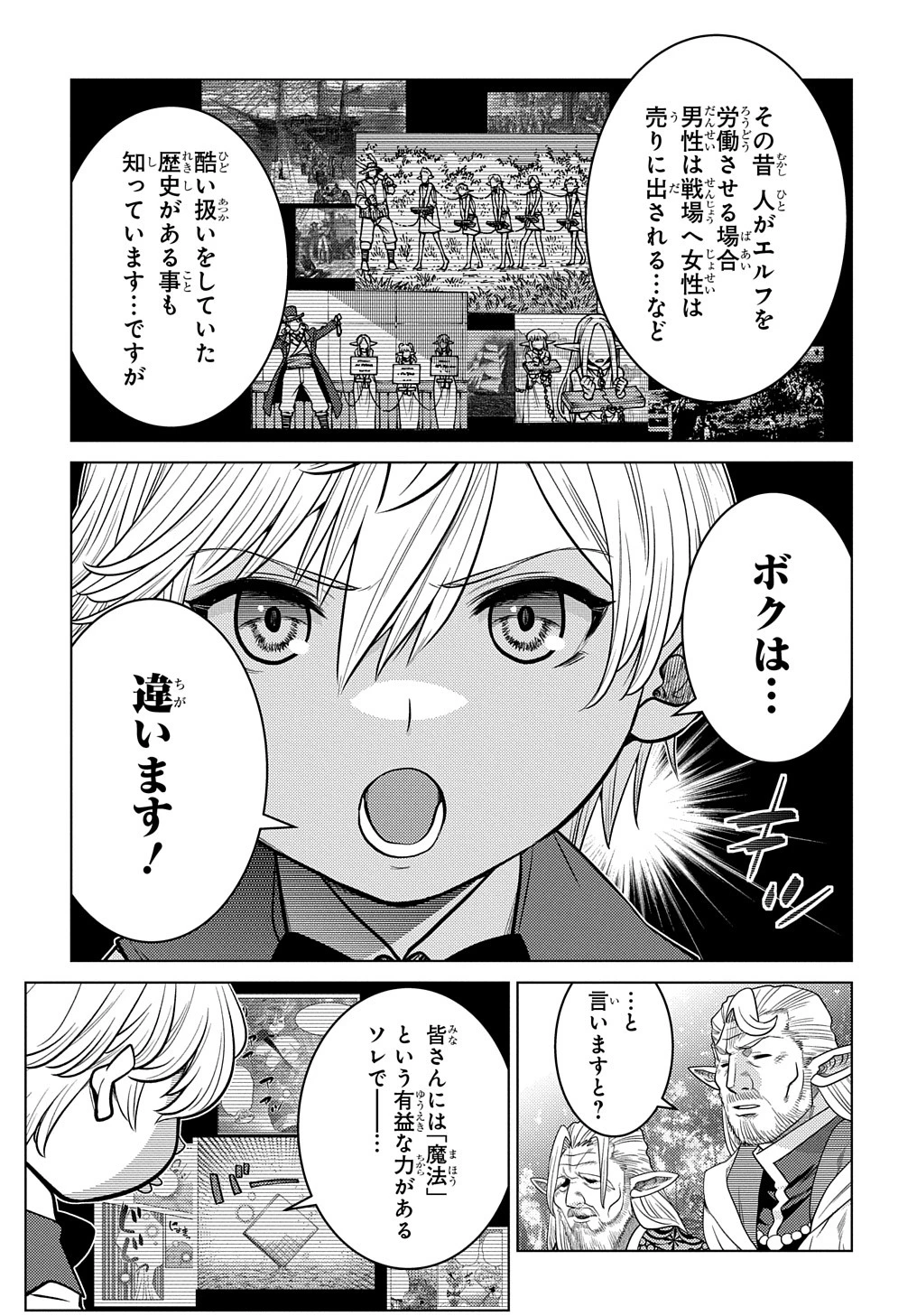 いいご身分だな、俺にくれよ〜下剋上貴族の異世界ハーレム戦記〜 第3話 - 21