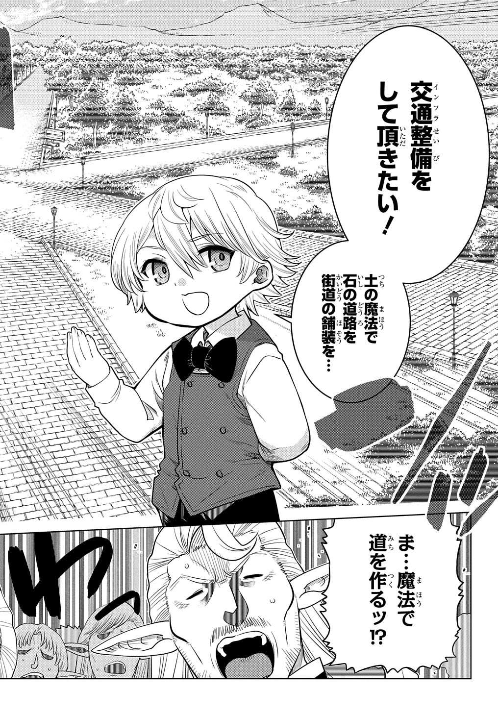 いいご身分だな、俺にくれよ〜下剋上貴族の異世界ハーレム戦記〜 第3話 - 22