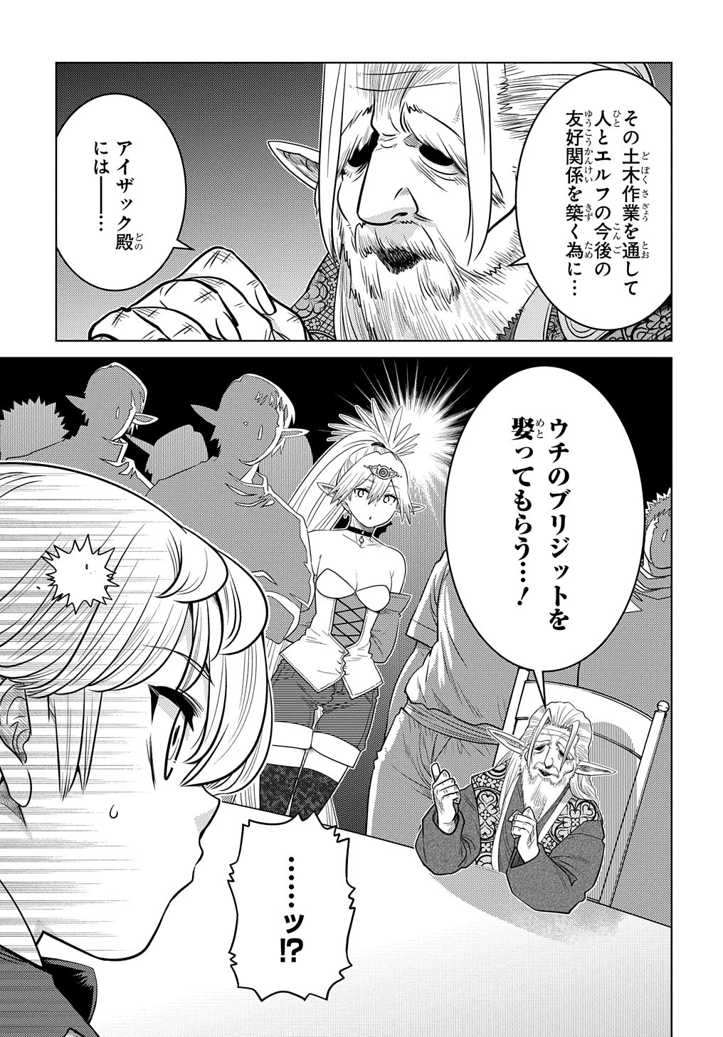 いいご身分だな、俺にくれよ〜下剋上貴族の異世界ハーレム戦記〜 第3話 - 25