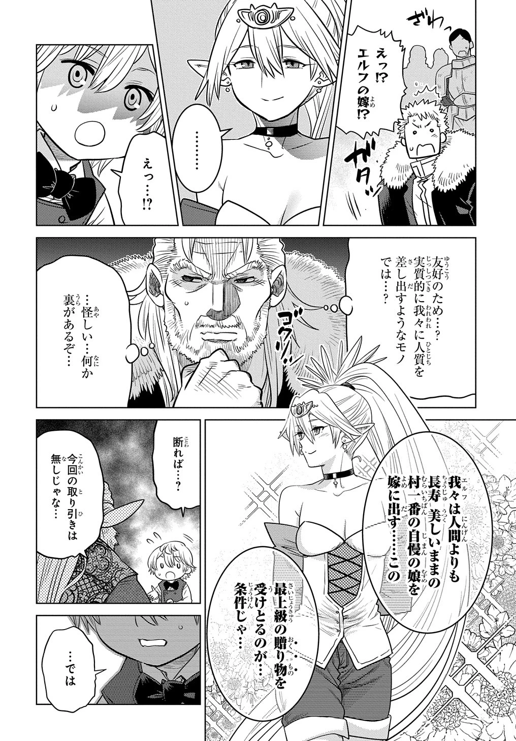 いいご身分だな、俺にくれよ〜下剋上貴族の異世界ハーレム戦記〜 第3話 - 26