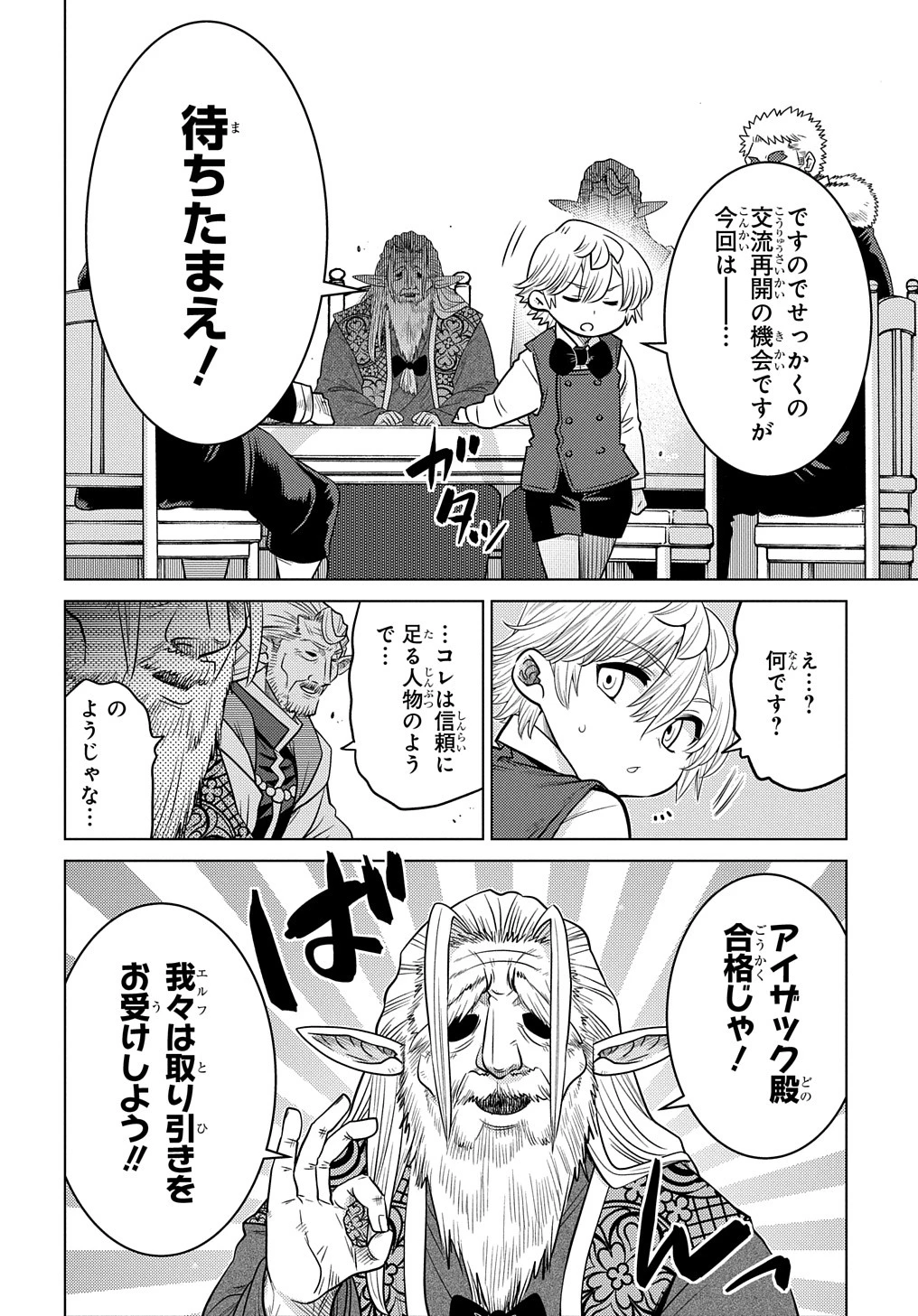 いいご身分だな、俺にくれよ〜下剋上貴族の異世界ハーレム戦記〜 第3話 - 30