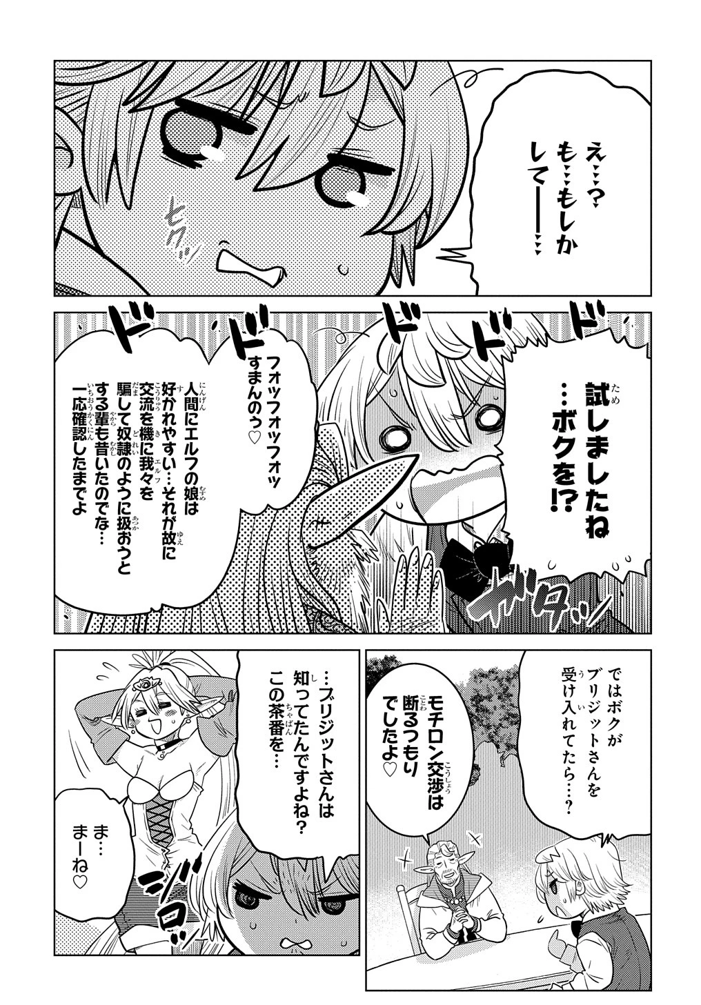 いいご身分だな、俺にくれよ〜下剋上貴族の異世界ハーレム戦記〜 第3話 - 31