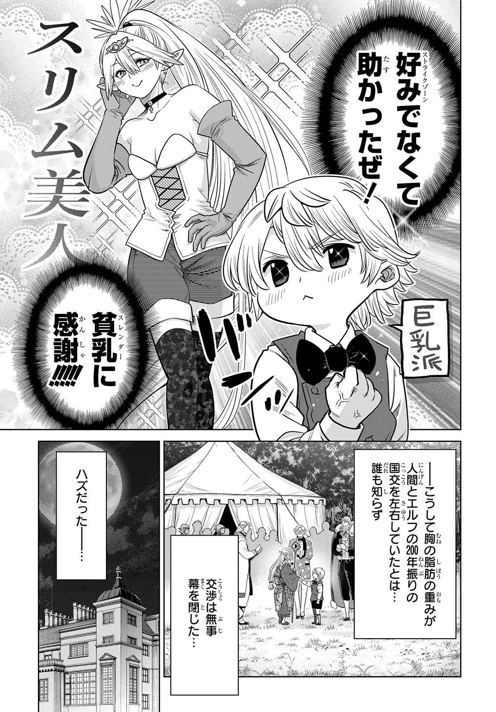 いいご身分だな、俺にくれよ〜下剋上貴族の異世界ハーレム戦記〜 第3話 - 33
