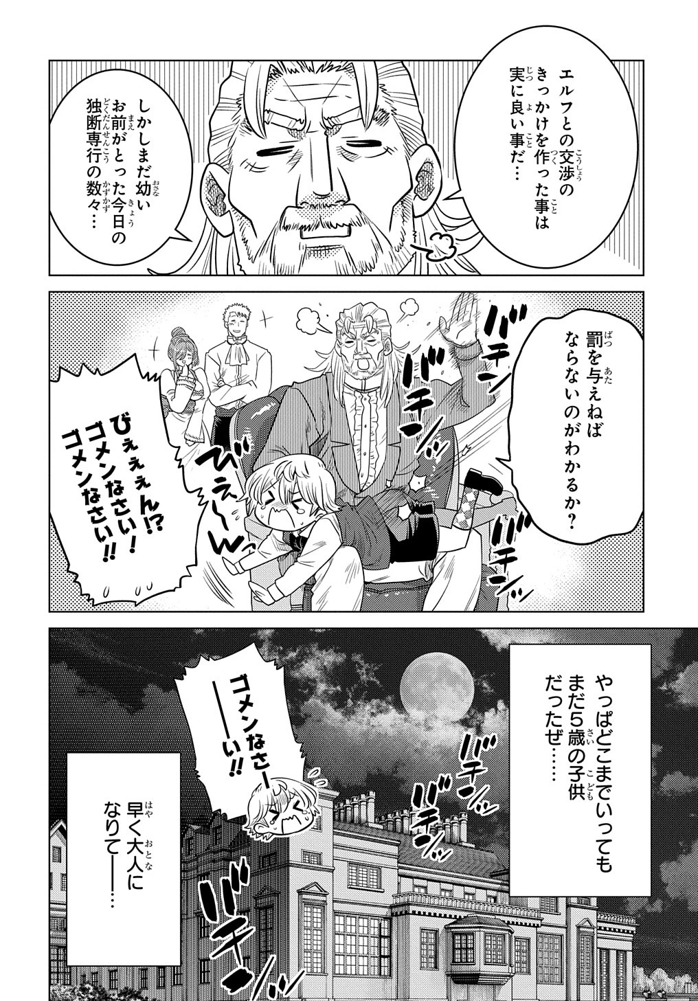 いいご身分だな、俺にくれよ〜下剋上貴族の異世界ハーレム戦記〜 第3話 - 34