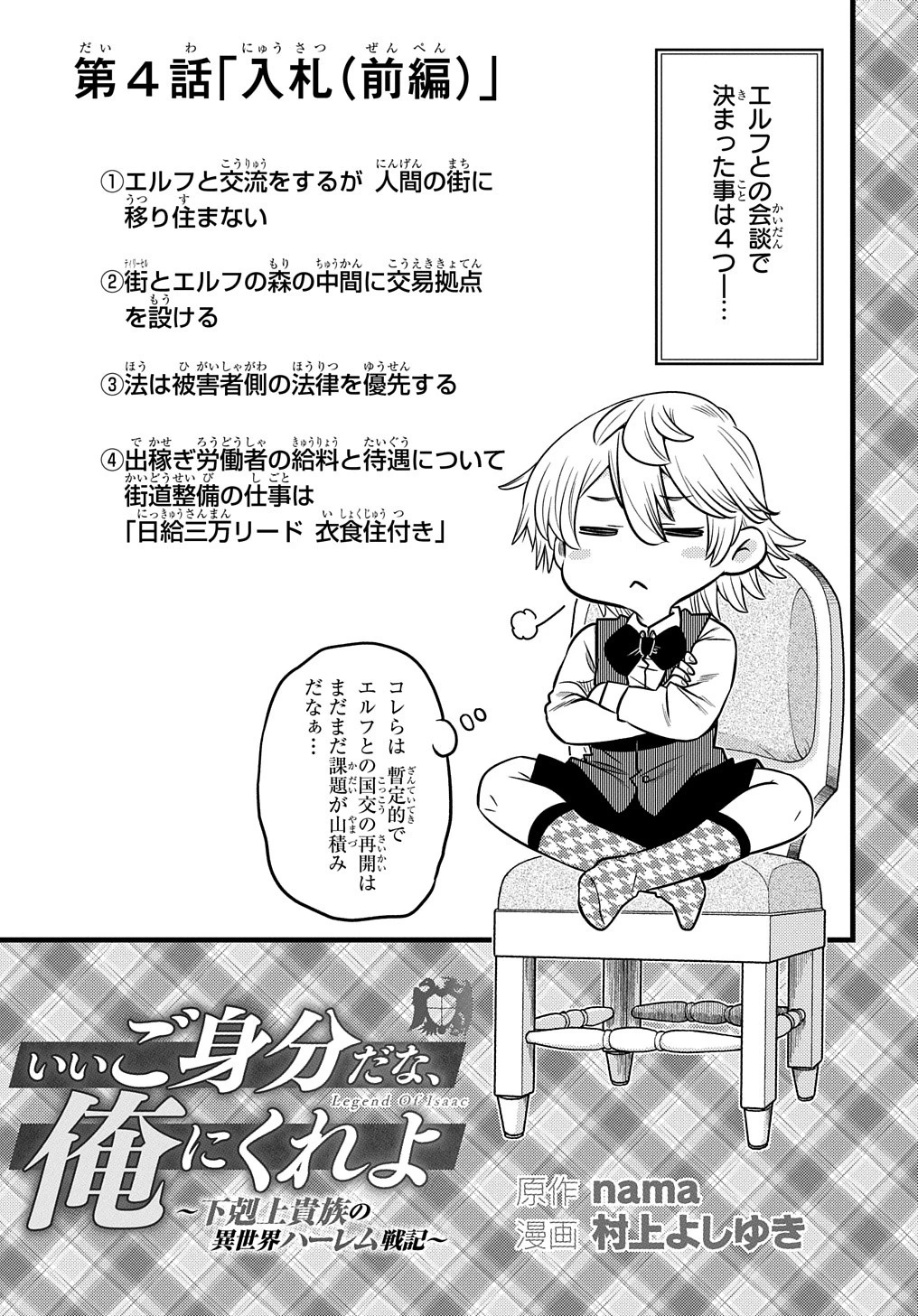 いいご身分だな、俺にくれよ〜下剋上貴族の異世界ハーレム戦記〜 第4話 - 1